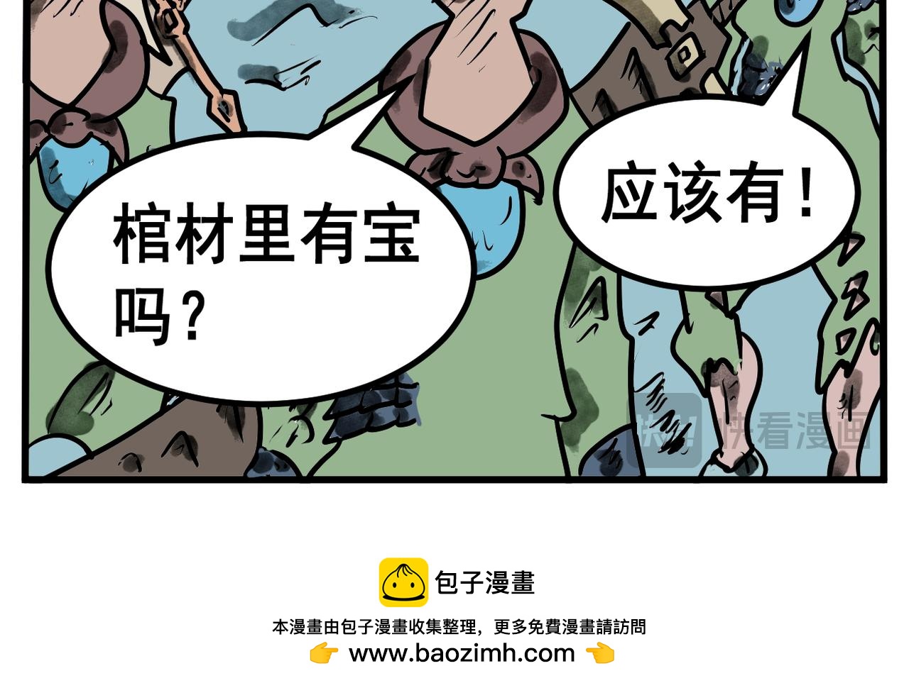 70话 神鬼三国城（十一） 墓穴深处-第70话