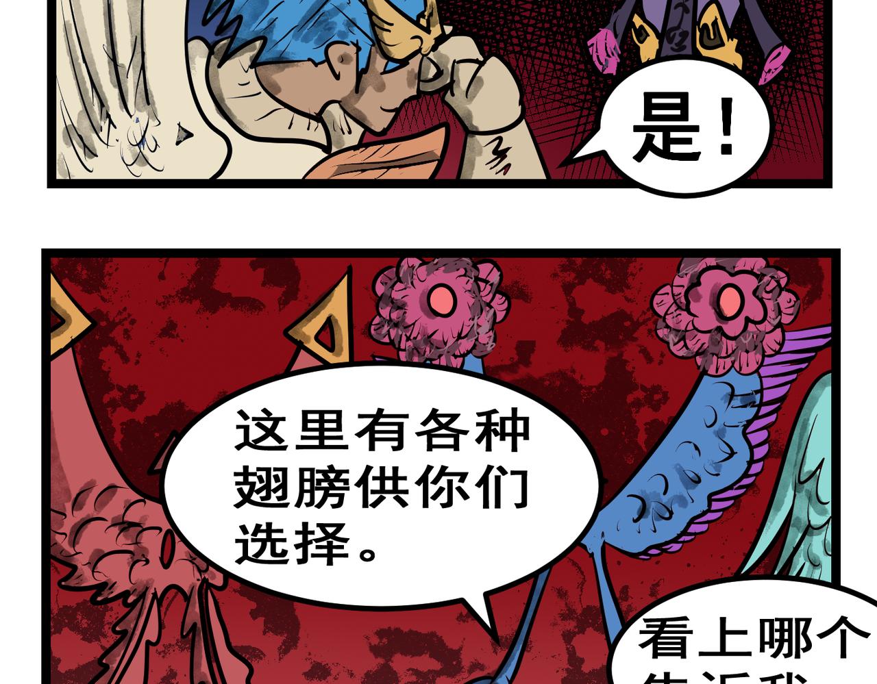 埃拉西亞戰紀 - 74話 天使也收錢 - 2
