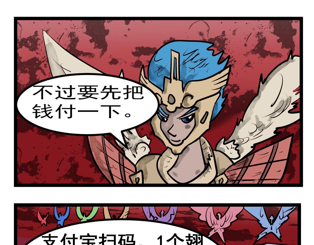 埃拉西亞戰紀 - 74話 天使也收錢 - 5