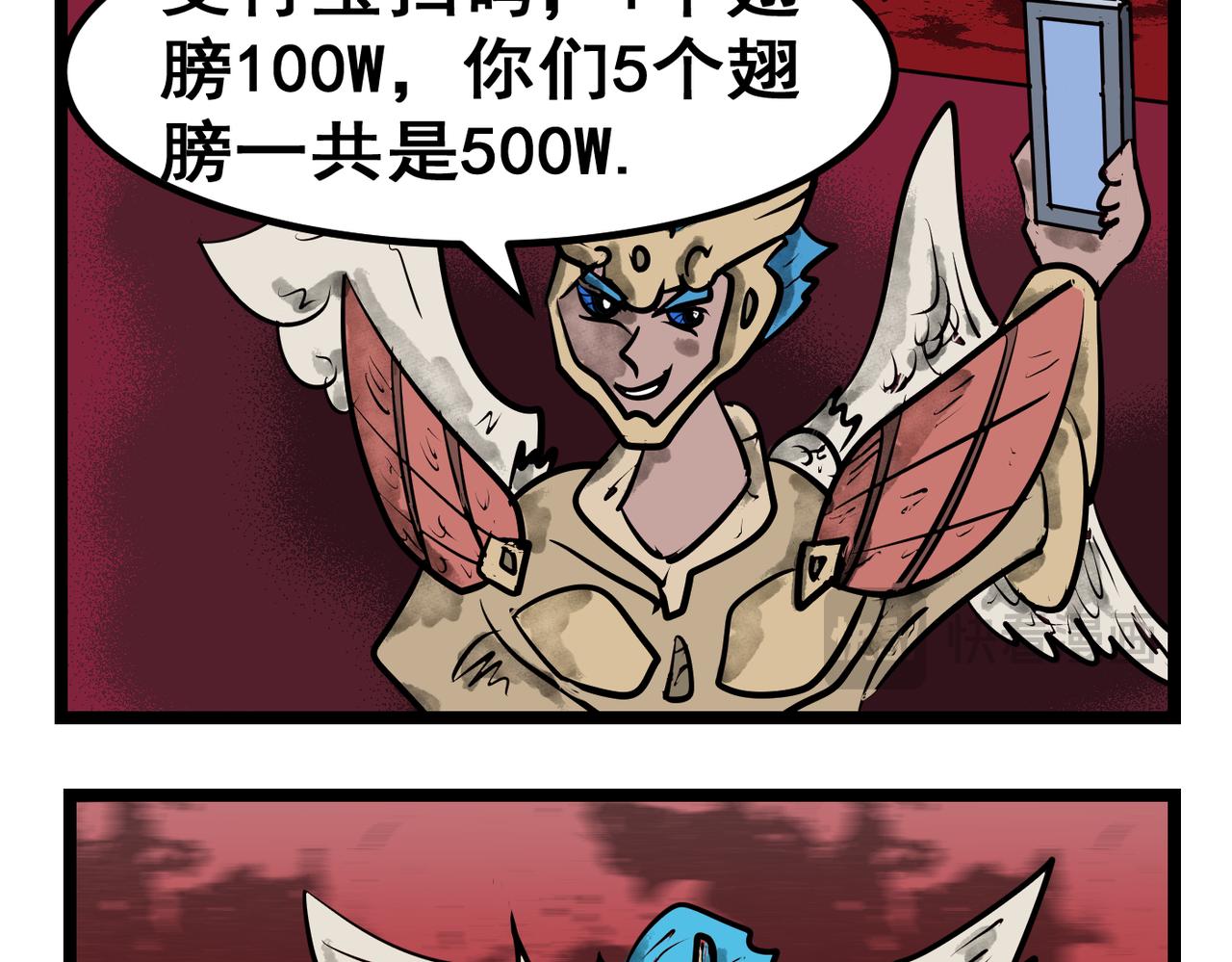 埃拉西亞戰紀 - 74話 天使也收錢 - 6