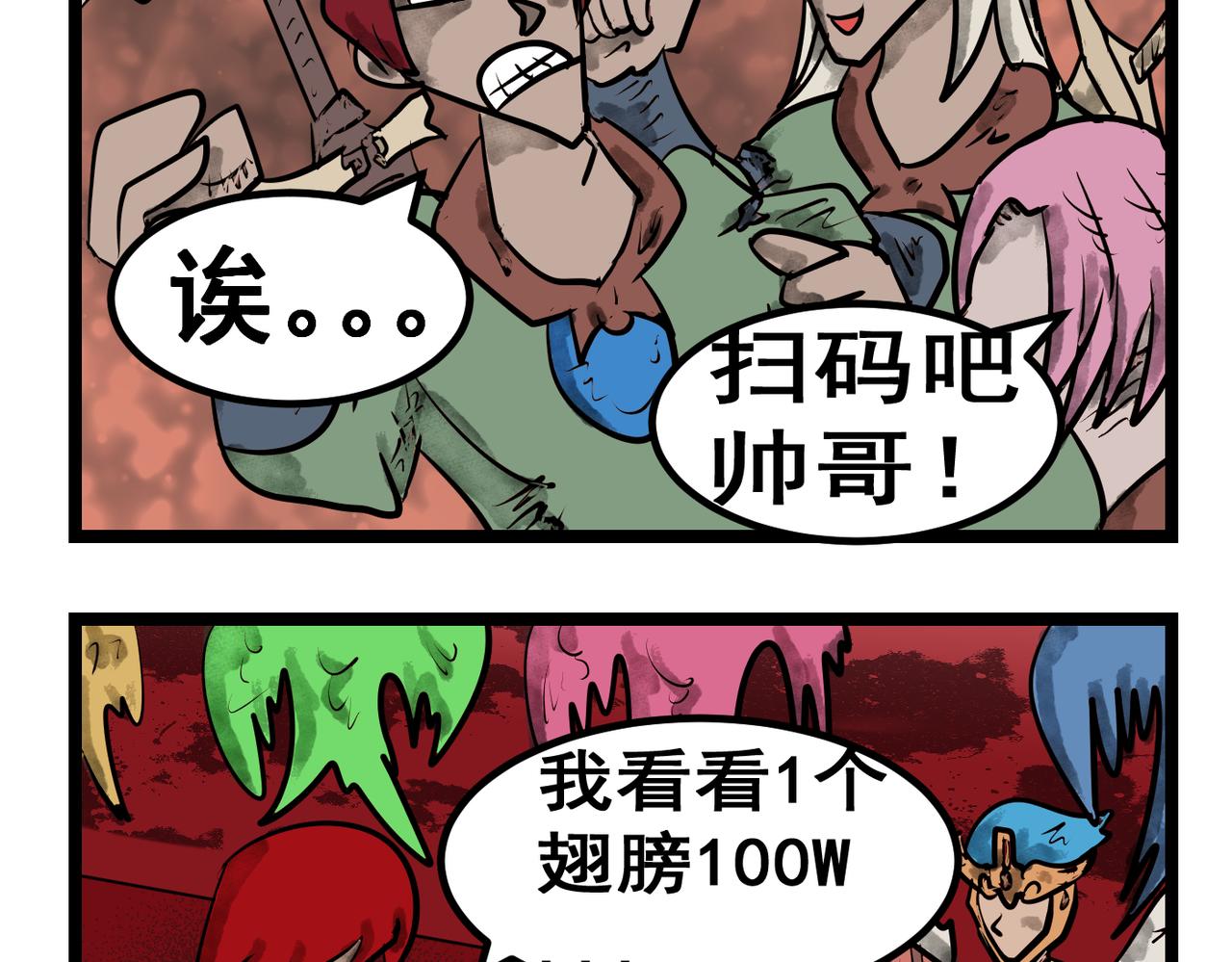 埃拉西亞戰紀 - 74話 天使也收錢 - 2