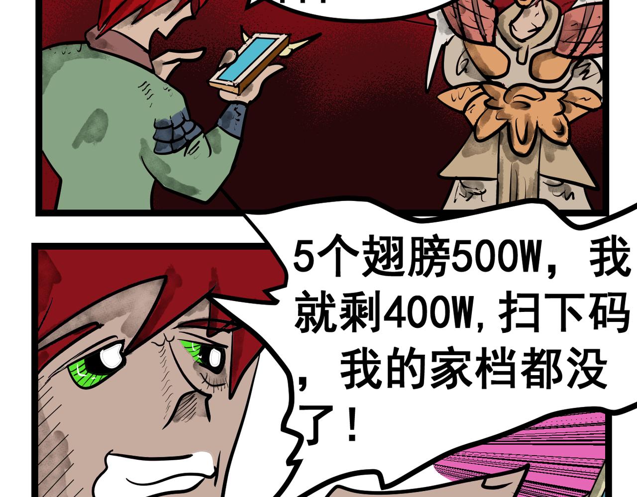埃拉西亞戰紀 - 74話 天使也收錢 - 3