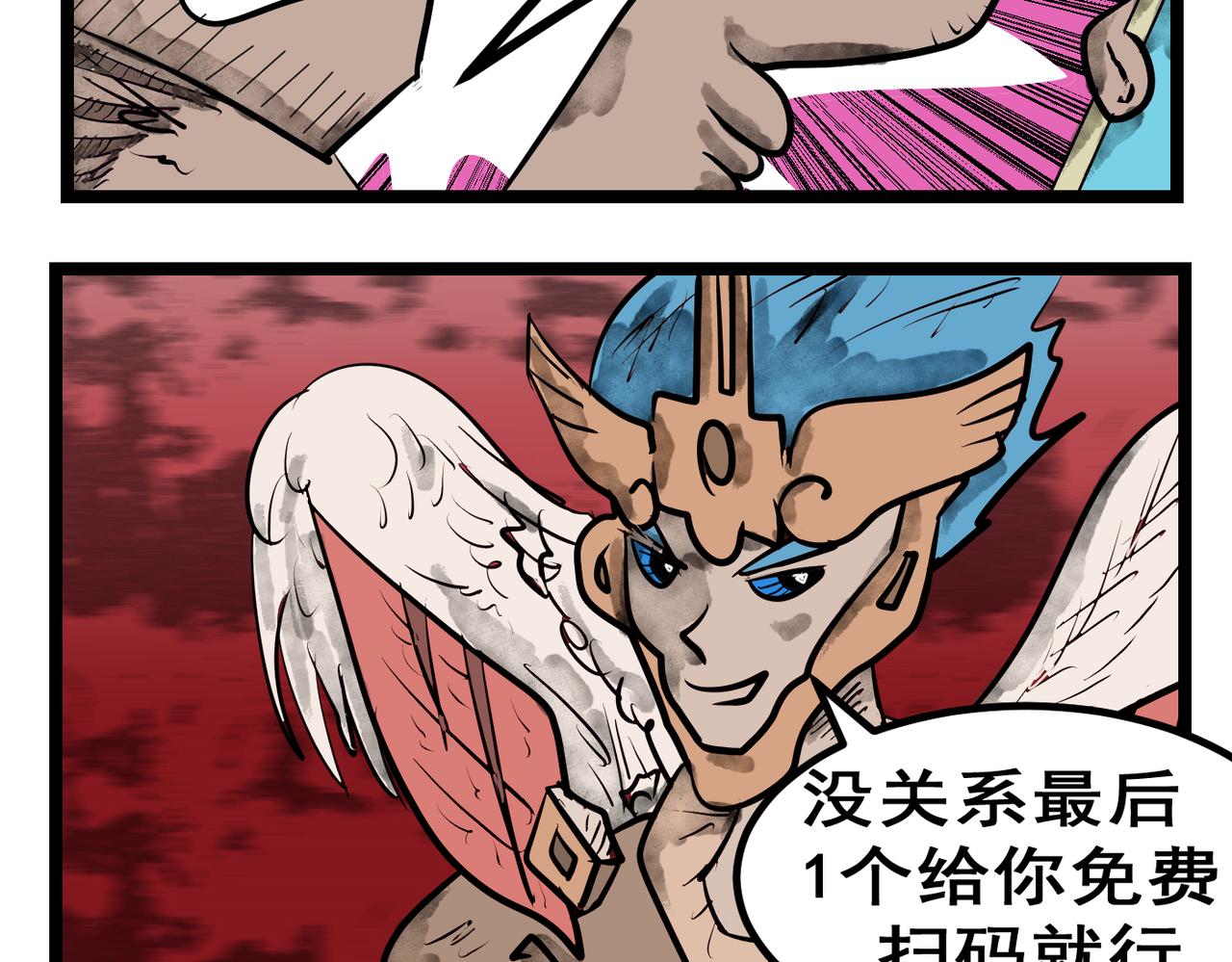埃拉西亞戰紀 - 74話 天使也收錢 - 4