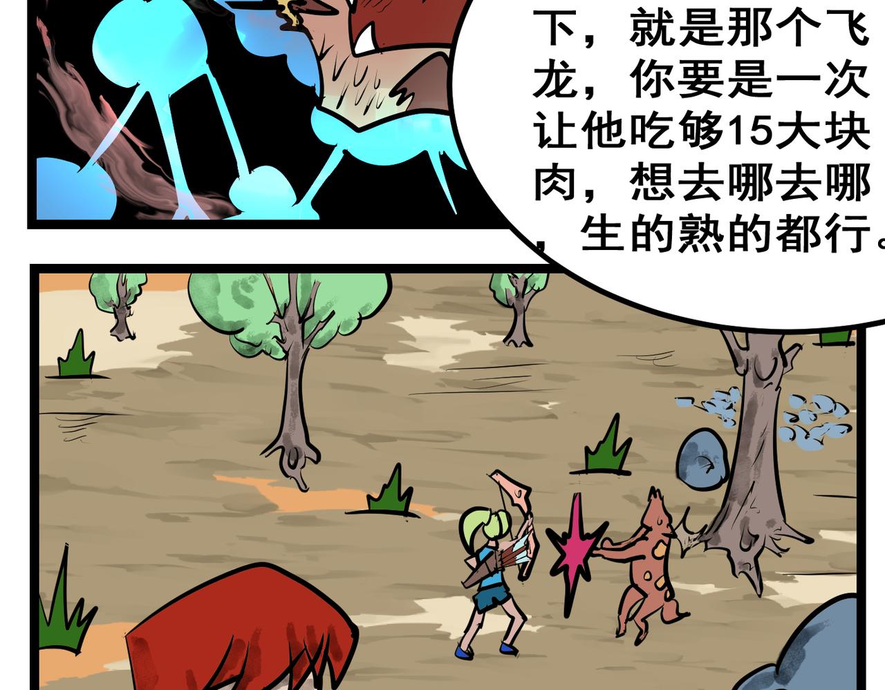 80话 狩猎！-第80话