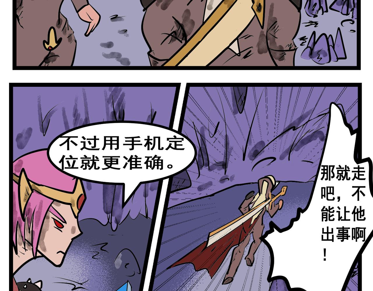 86话 机关运作-第86话