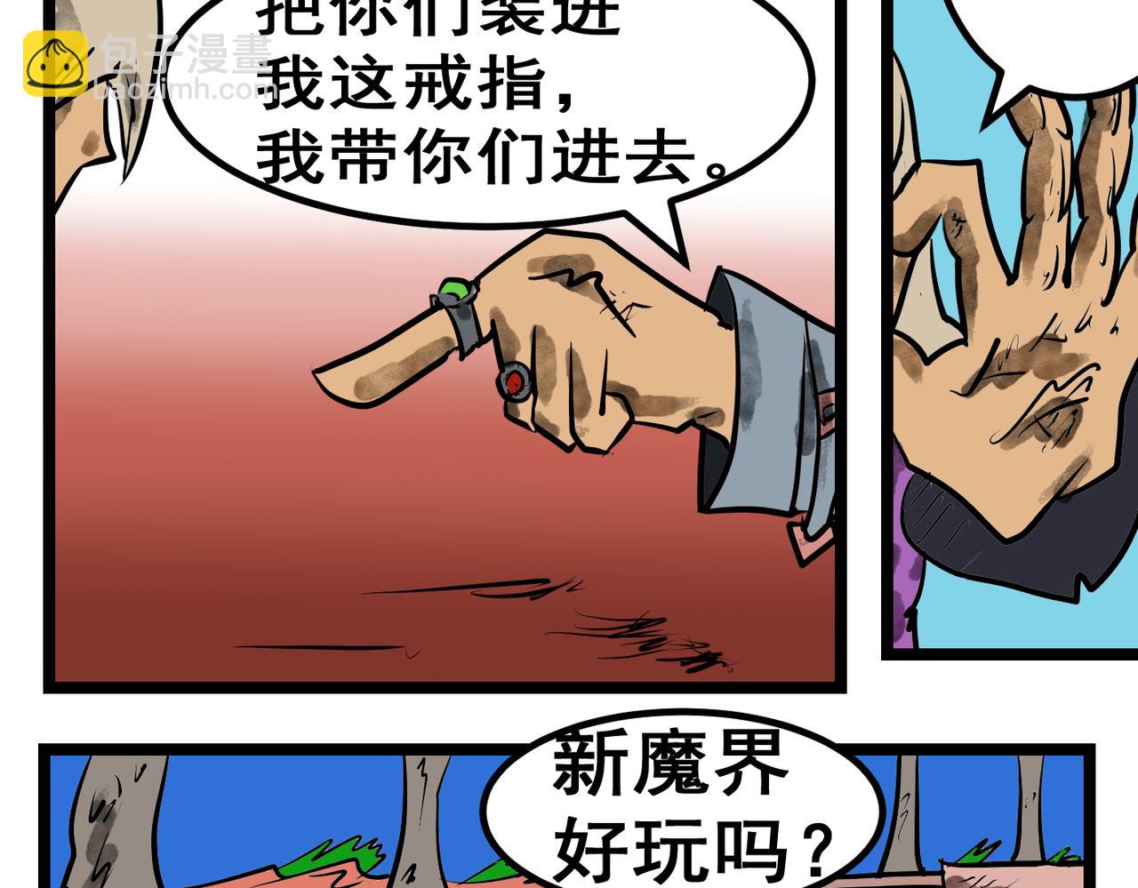 92 新魔界-第92话