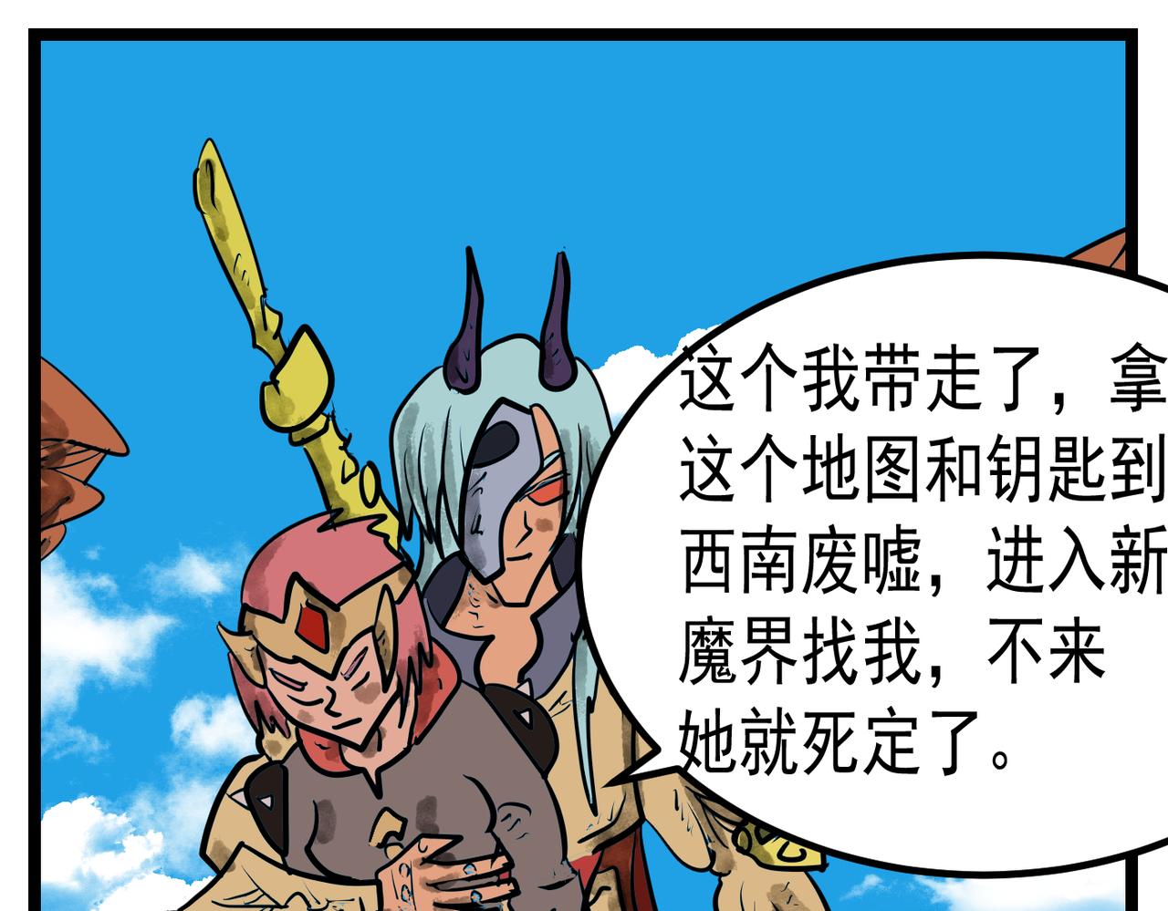 92 新魔界-第92话