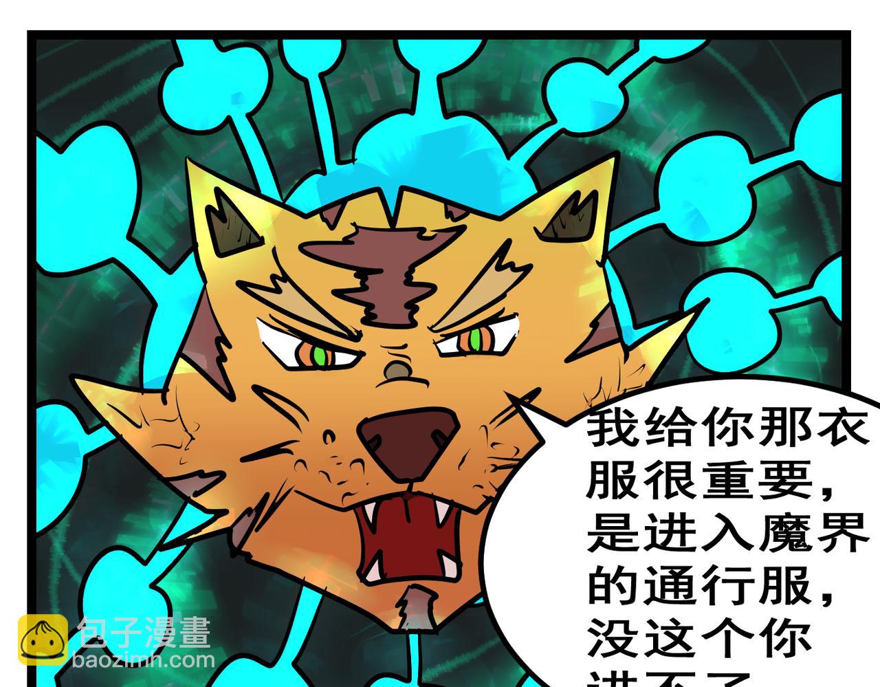 92 新魔界-第92话