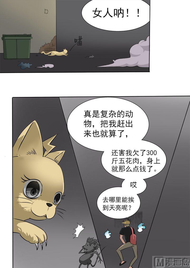 暧恋公寓 - 第16话 狼来了 - 1