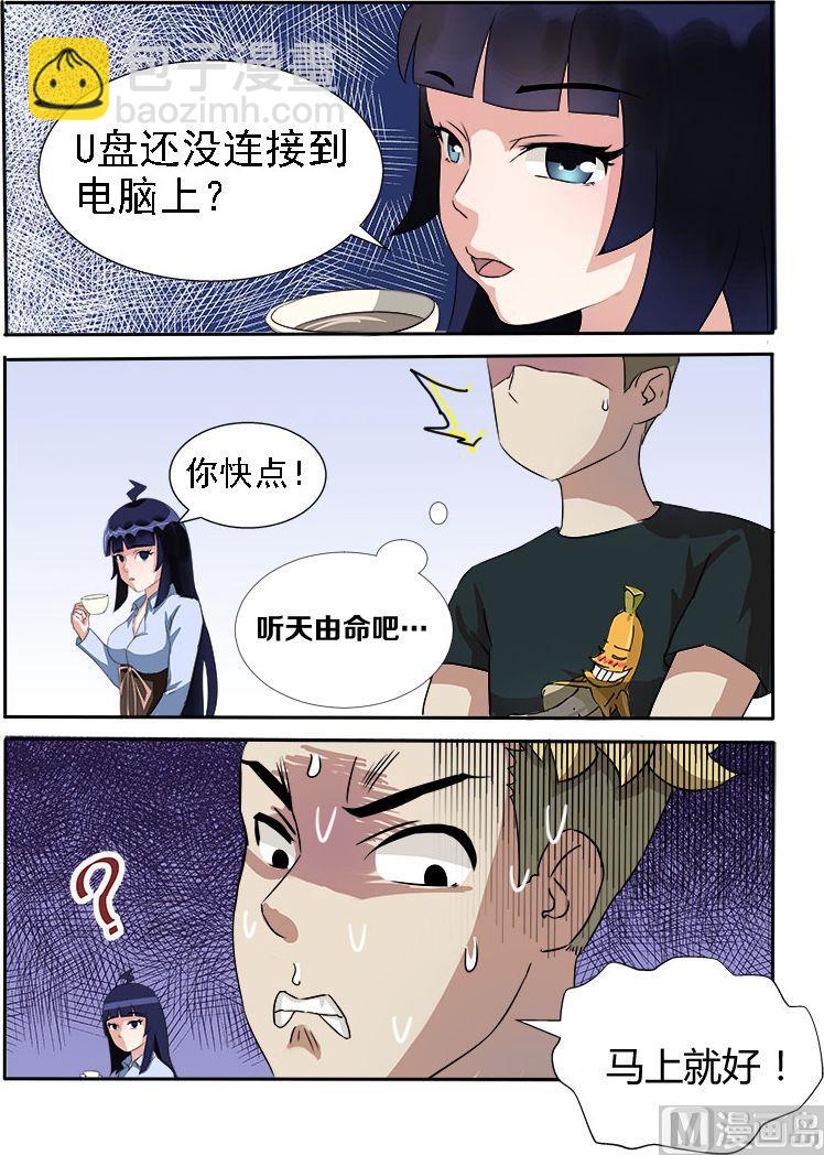 暧恋公寓 - 第04话 暴力女上司 - 2