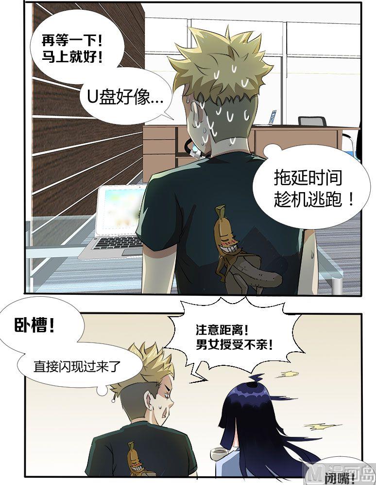 暧恋公寓 - 第04话 暴力女上司 - 1
