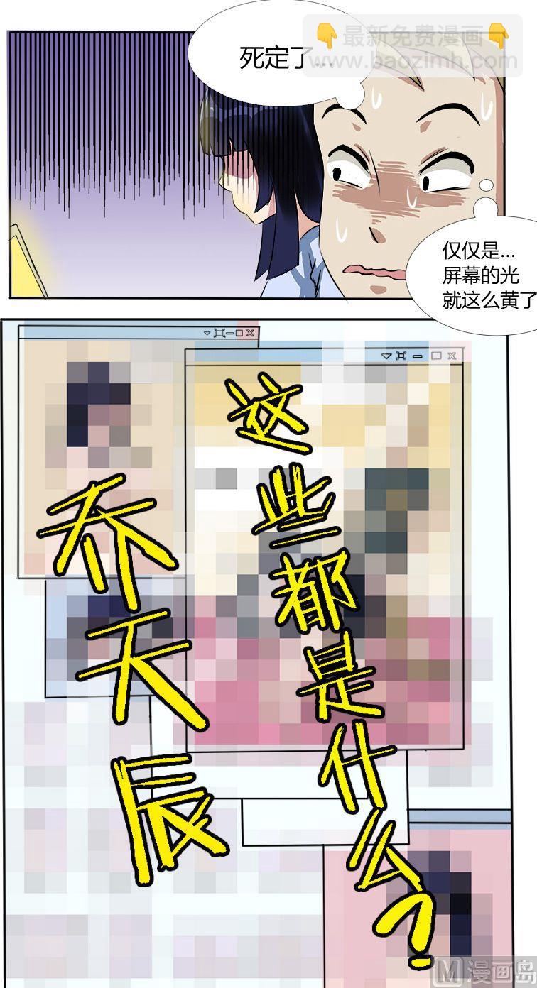 暧恋公寓 - 第04话 暴力女上司 - 2