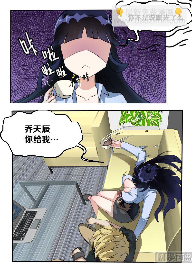 暧恋公寓 - 第04话 暴力女上司 - 1