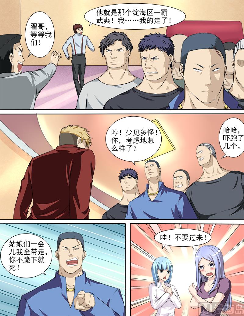 暧恋公寓 - 第32话 要动真格的了！ - 1