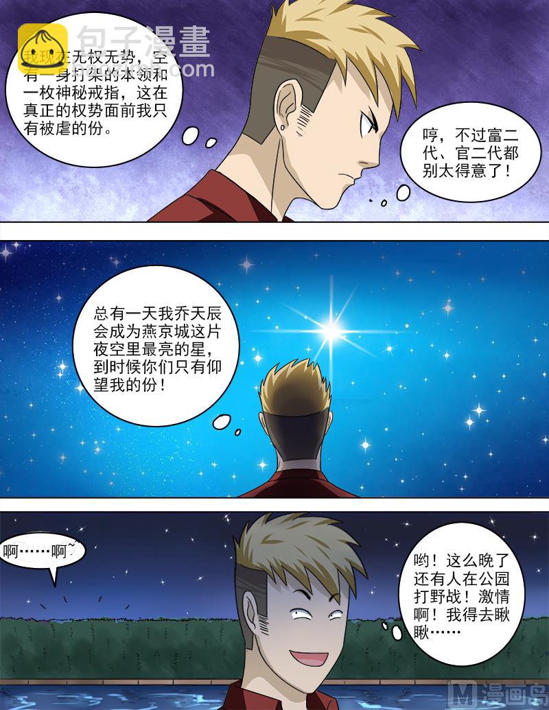 暧恋公寓 - 第34话 目击 - 2
