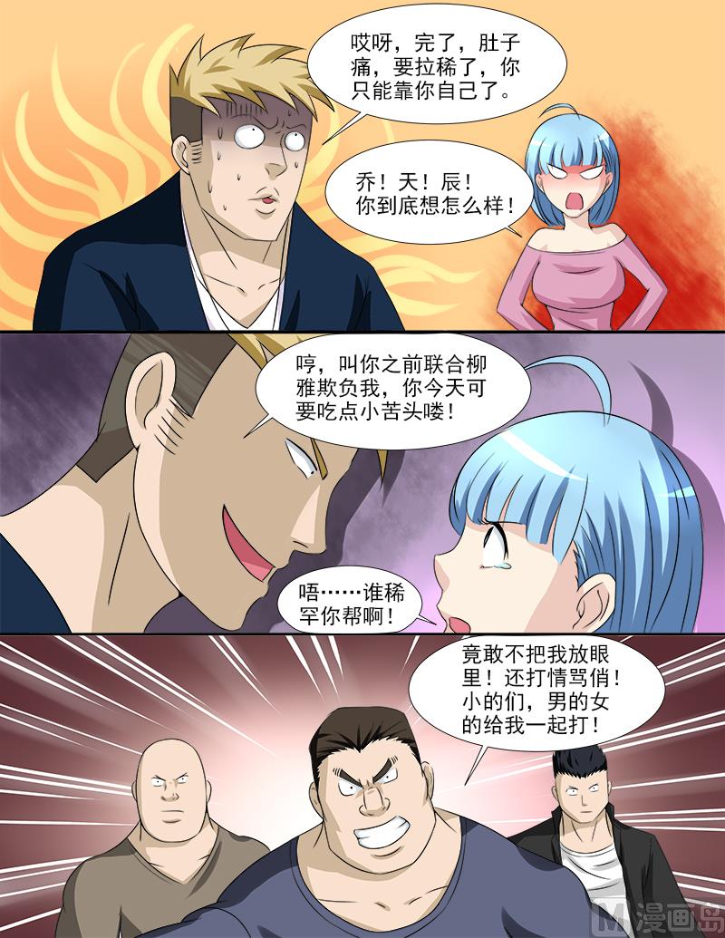暧恋公寓 - 第36话 好像被盯上了！ - 2