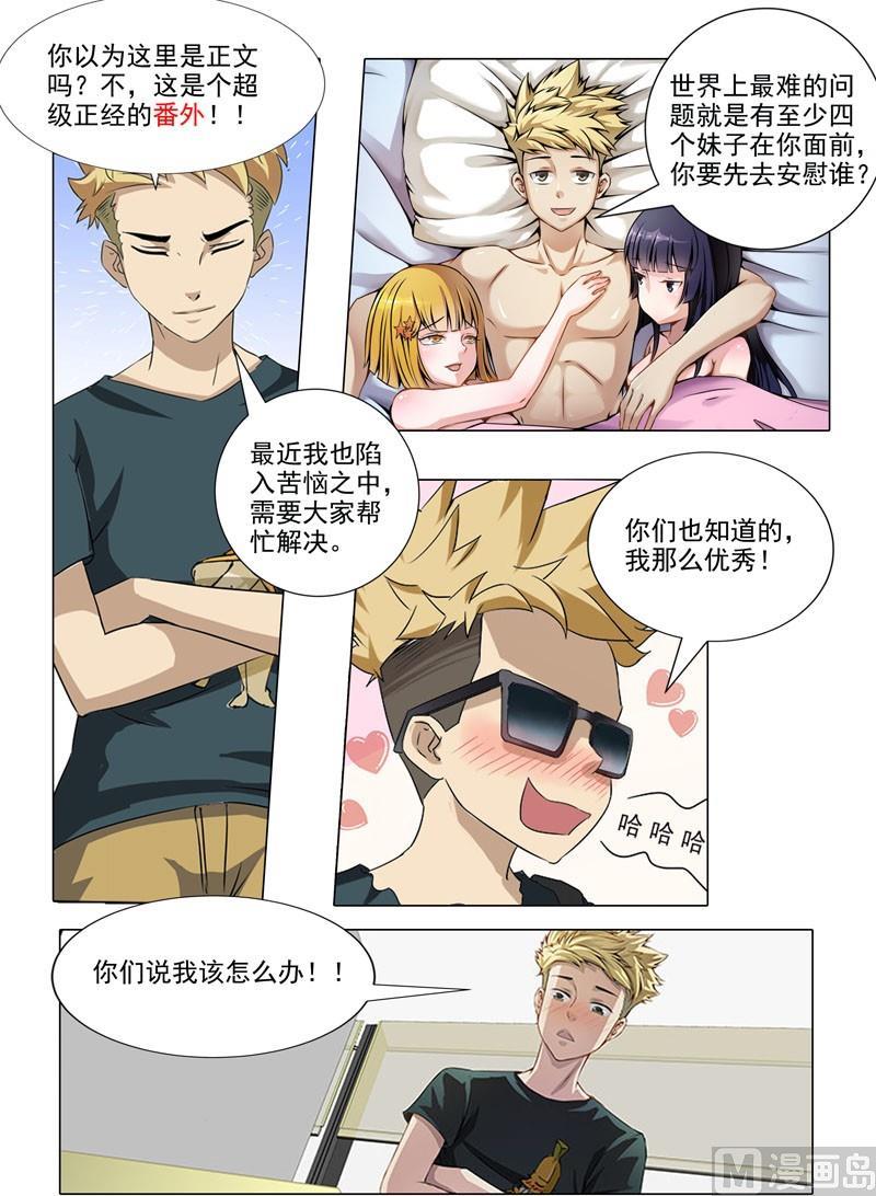 暧恋公寓 - 番外篇 - 1