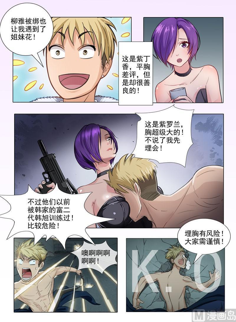 暧恋公寓 - 番外篇 - 1