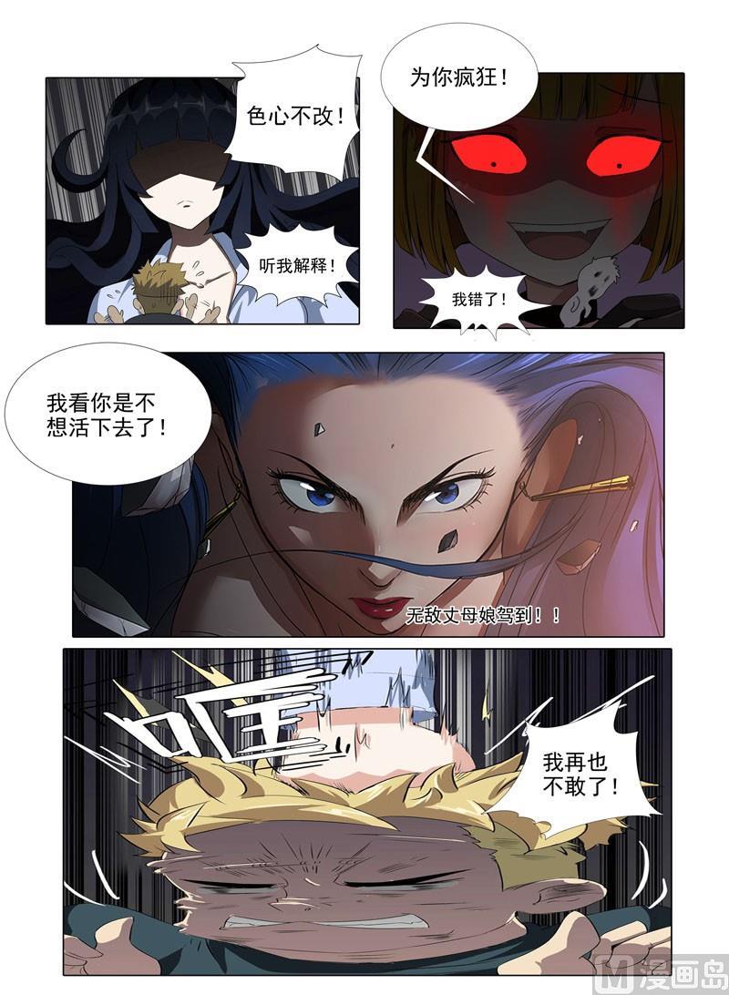 暧恋公寓 - 番外篇 - 2