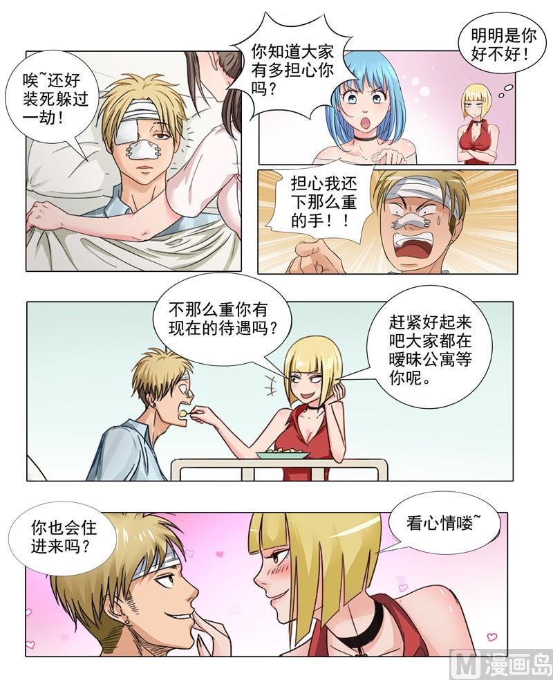 暧恋公寓 - 番外篇 - 1