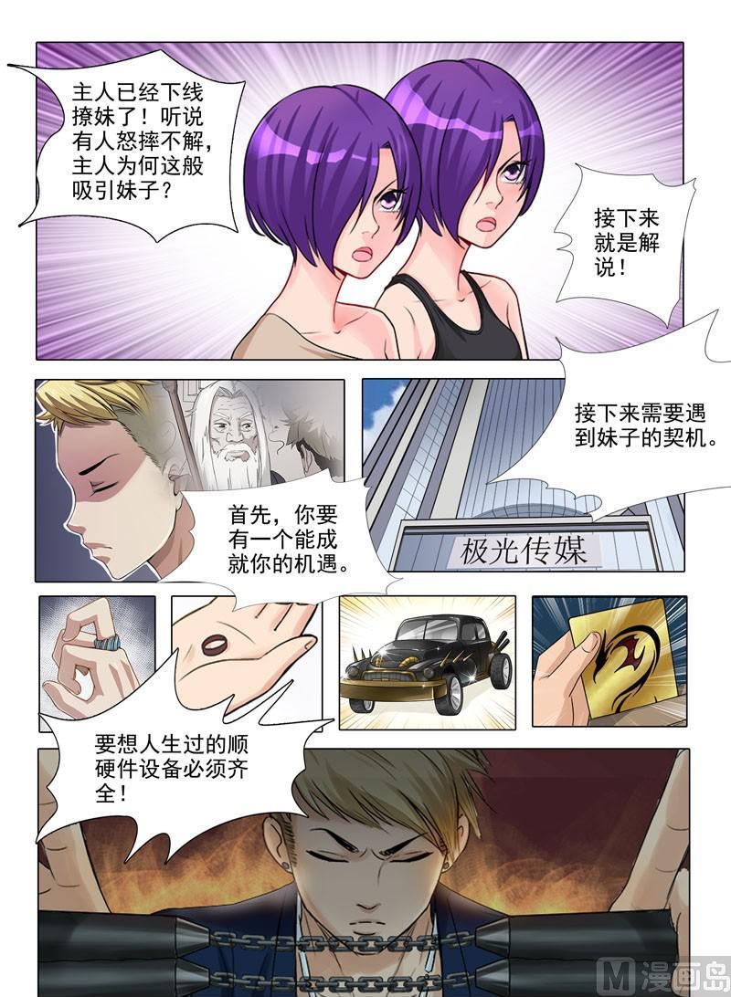 暧恋公寓 - 番外篇 - 2