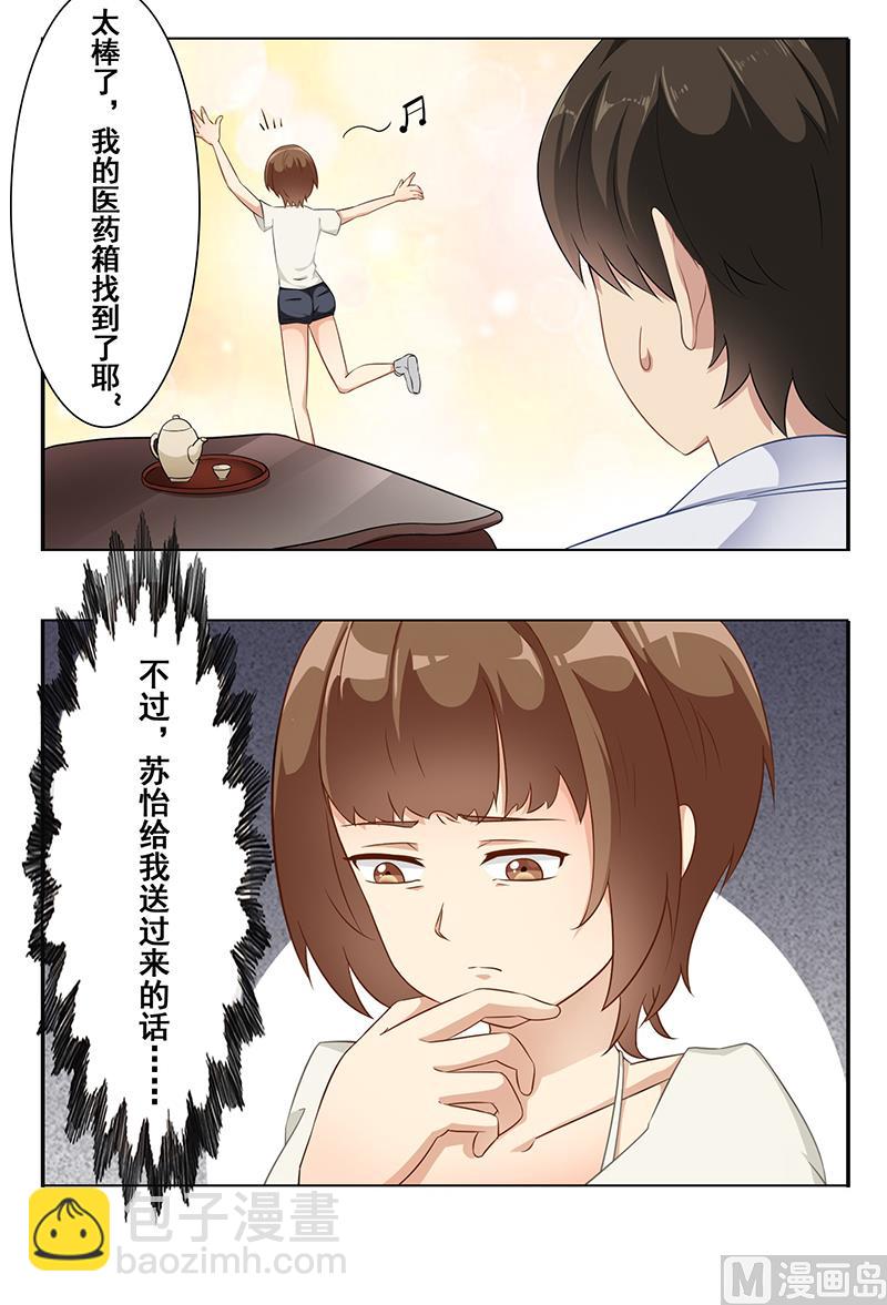 第十三话：快给我看病-第14话
