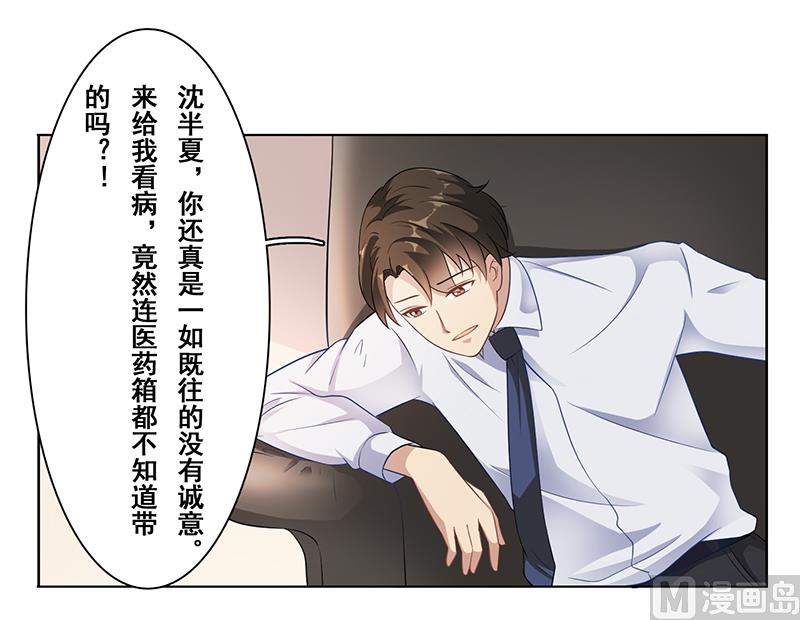 第十三话：快给我看病-第14话