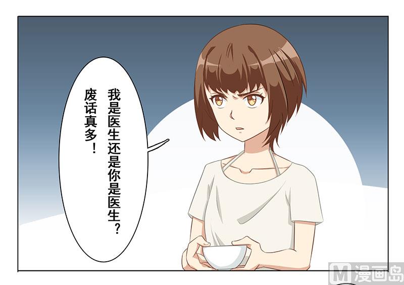 第十五话：她给我看病-第16话