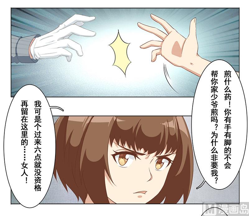 第十五话：她给我看病-第16话