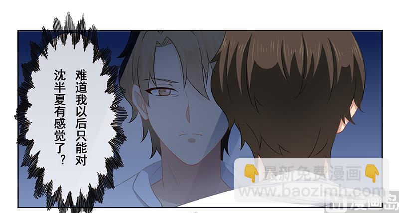 第十七话：我只对她有反应-第18话