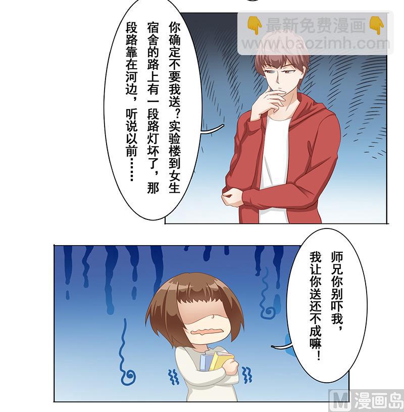 第十七话：我只对她有反应-第18话