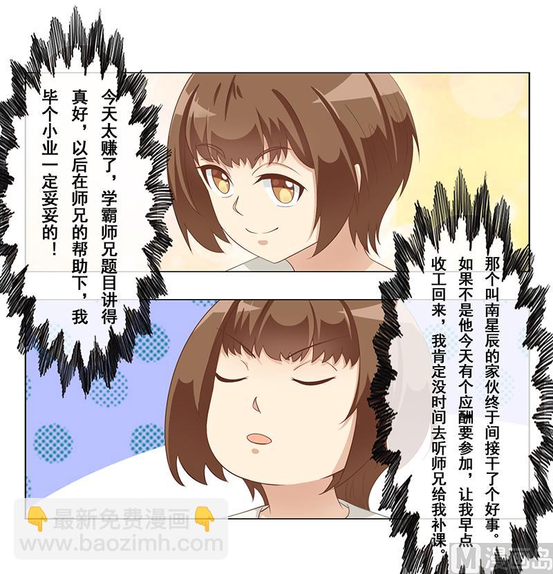 第十七话：我只对她有反应-第18话