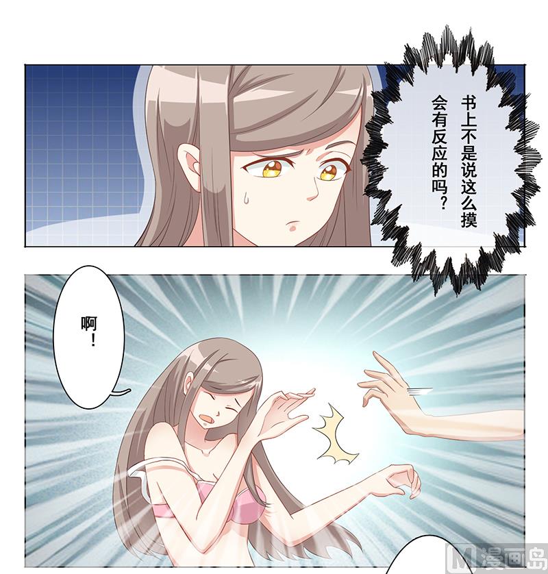 第十七话：我只对她有反应-第18话