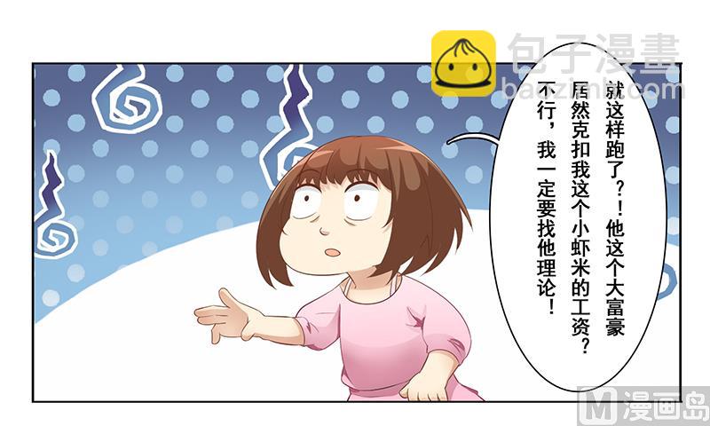 第十九话：你个小气鬼-第20话