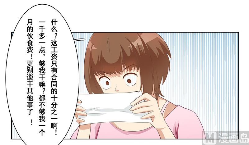 第十九话：你个小气鬼-第20话