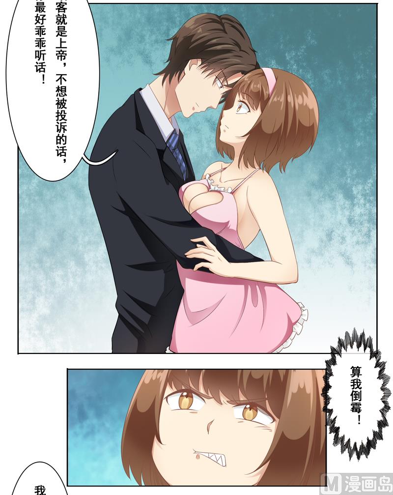 第二十三话：过来给我倒酒-第24话