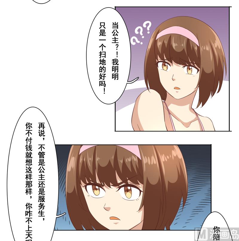 第二十三话：过来给我倒酒-第24话