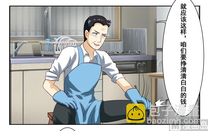 第二十五话：南少的钱我不要-第26话