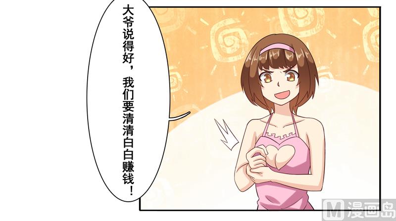 第二十五话：南少的钱我不要-第26话