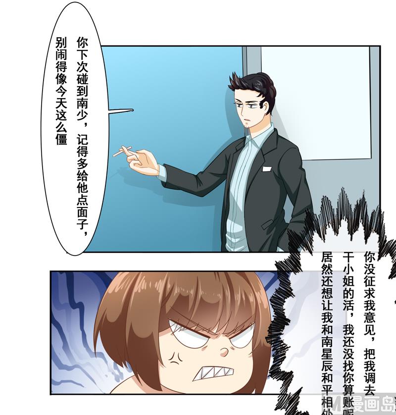 第二十五话：南少的钱我不要-第26话