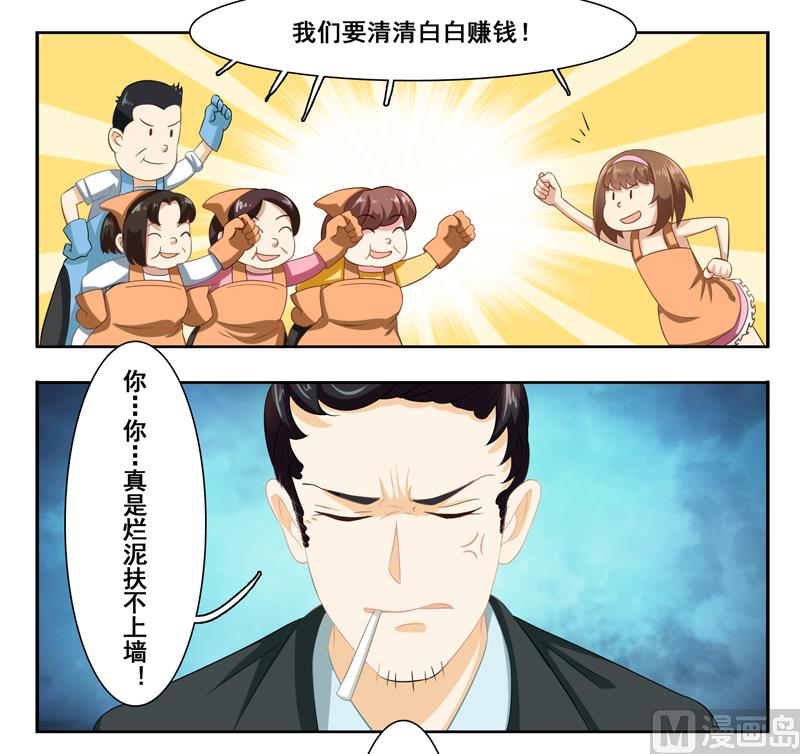 第二十五话：南少的钱我不要-第26话