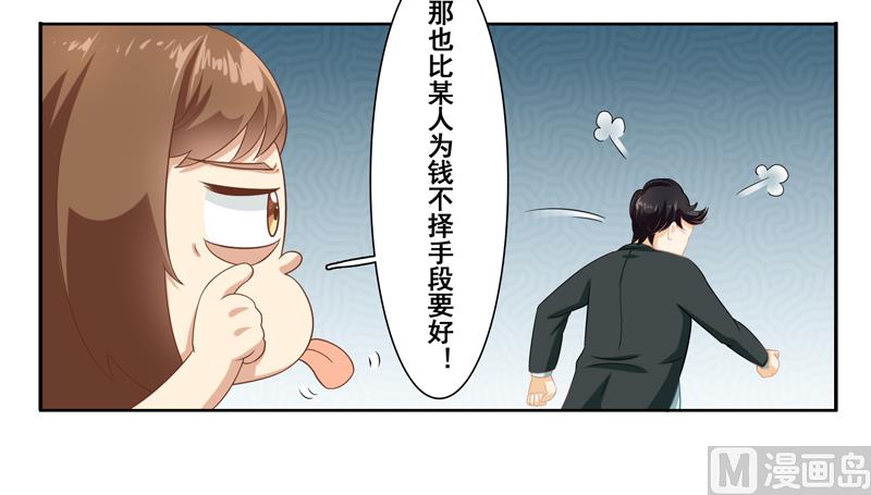 第二十五话：南少的钱我不要-第26话