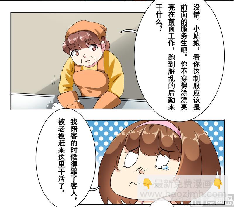 第二十五话：南少的钱我不要-第26话