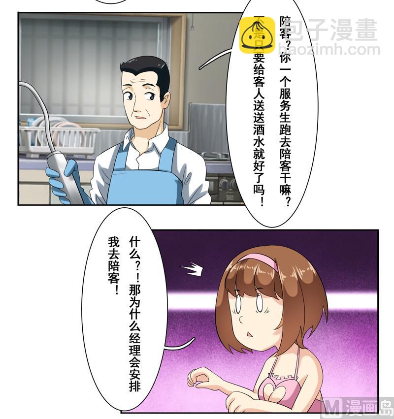 第二十五话：南少的钱我不要-第26话