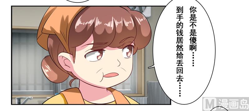 第二十五话：南少的钱我不要-第26话