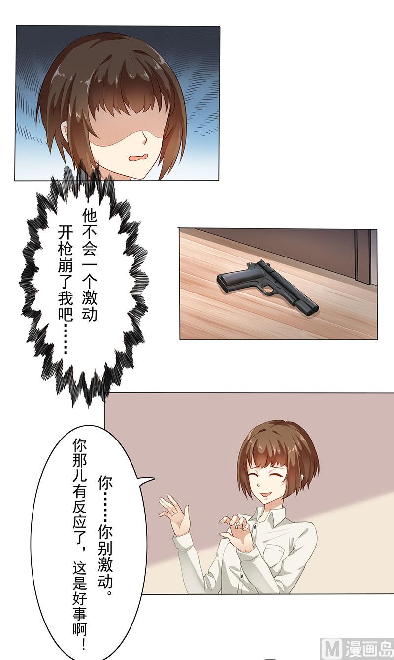 第三话：我对男人有反应-第4话