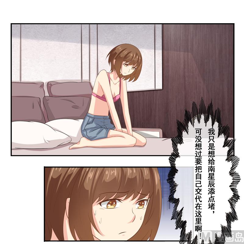 第三十三话：温柔的南星辰-第34话