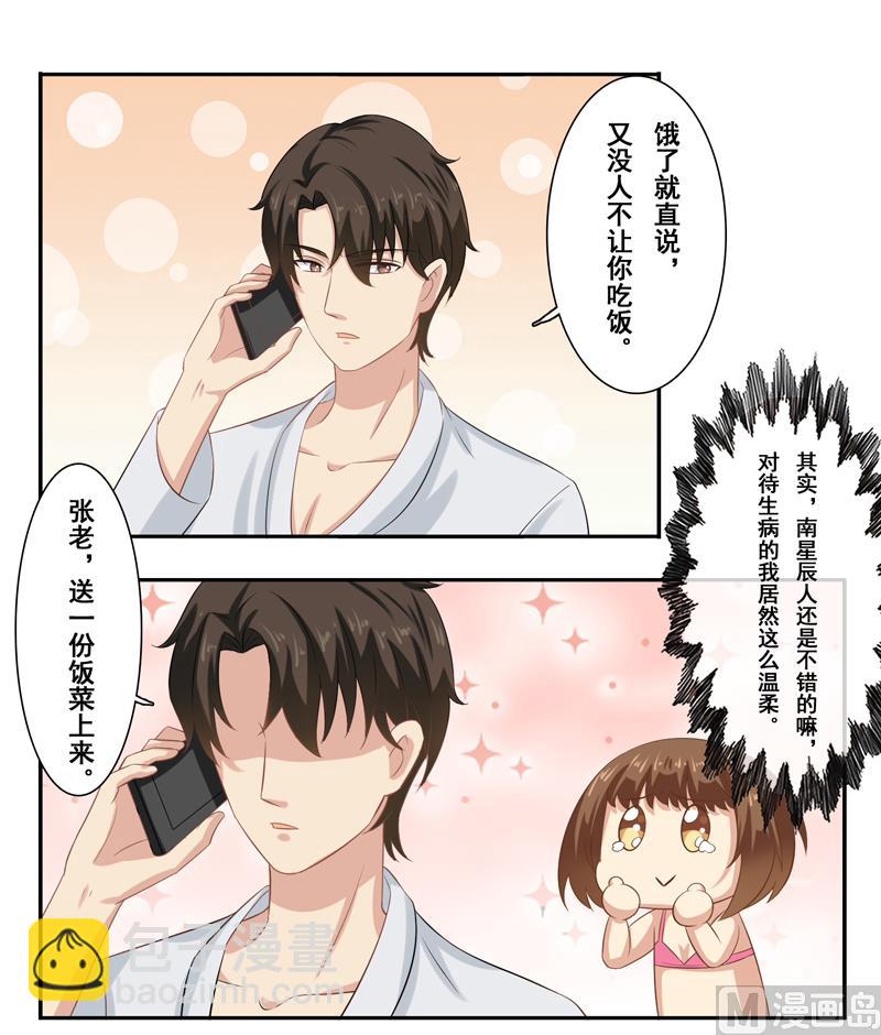 第三十三话：温柔的南星辰-第34话