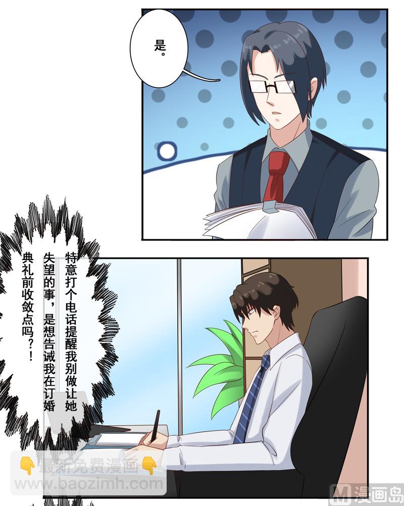 第三十七话：未婚妻的特意叮嘱-第38话