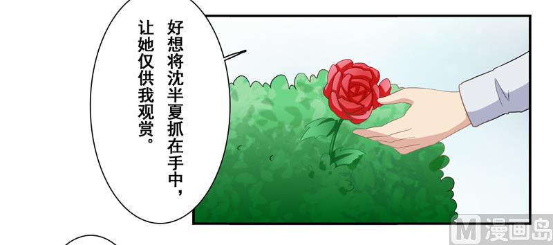 第三十七话：未婚妻的特意叮嘱-第38话